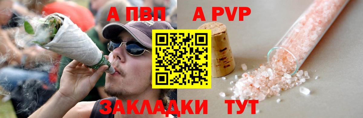 Альфа ПВП VHQ Егорьевск
