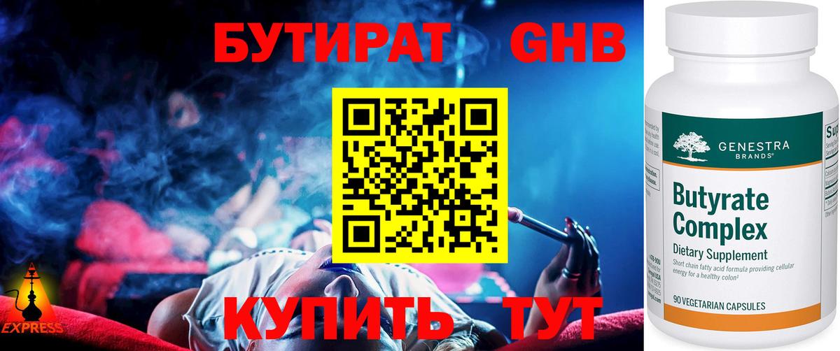 БУТИРАТ оксибутират  Вход с VPN  Егорьевск 