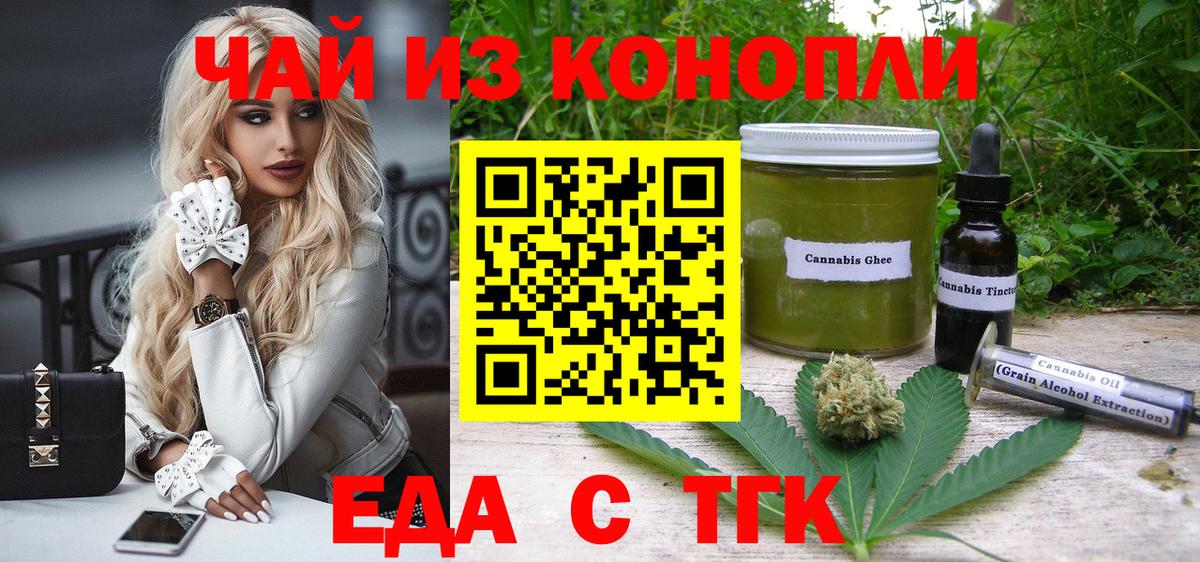 Егорьевск  Еда ТГК конопля  Вход с VPN 