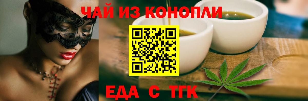 Печенье с ТГК конопля Егорьевск