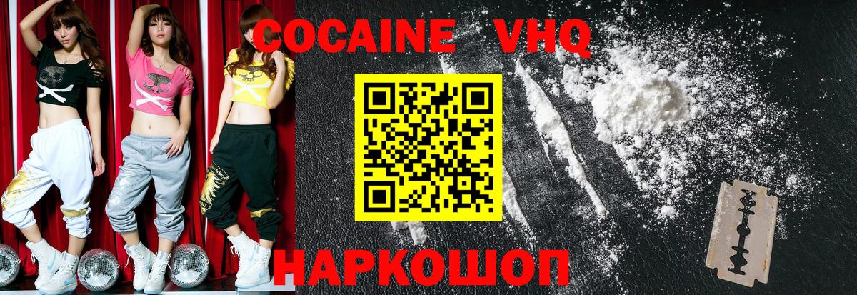 Егорьевск  COCAIN  Вход с VPN  COCAIN 99%  Кокаин Columbia 