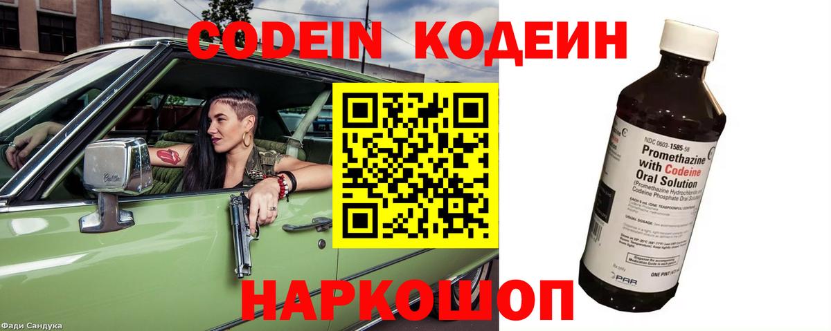 Codein Purple Drank  Вход с VPN  Егорьевск  Кодеин напиток Lean (лин) 