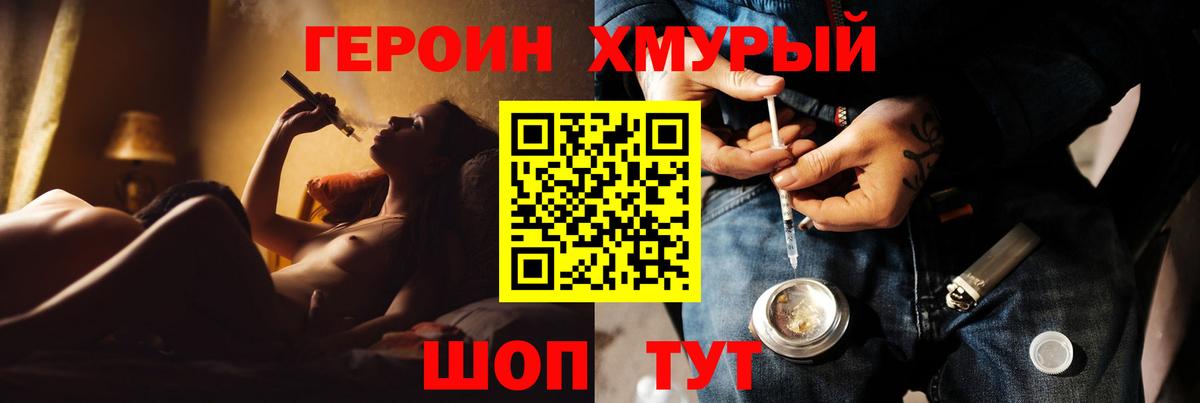 Героин герыч  Вход с VPN  ГЕРОИН  Егорьевск 
