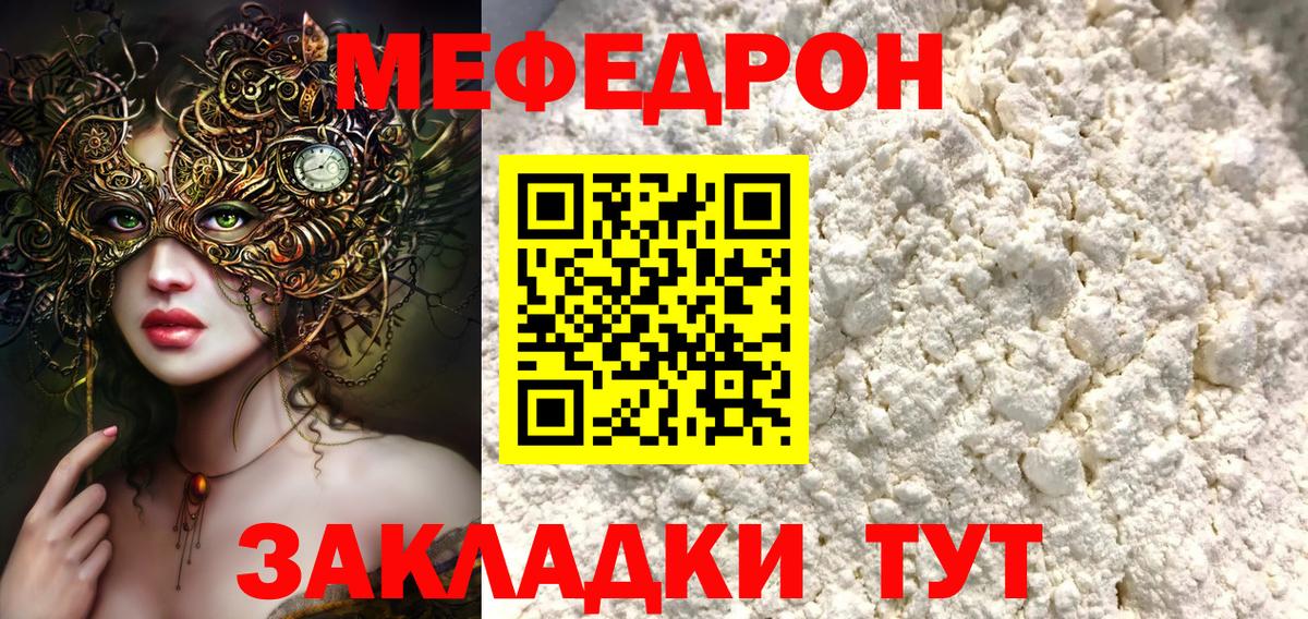 МЕФ мука  МЕФ  МЕФ  Егорьевск  Вход с VPN  МЕФ кристаллы 