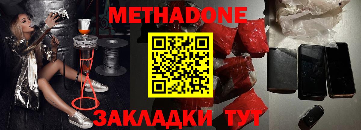 МЕТАДОН белоснежный Егорьевск
