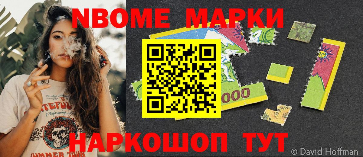 Марки N-bome 1500мкг Егорьевск